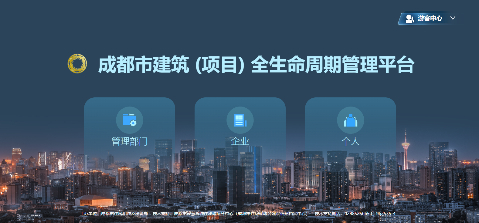 成都市建筑（項(xiàng)目）全生命周期管理平臺(tái)
